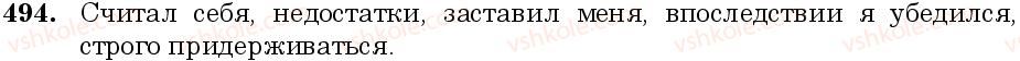 фото задание 494 - занятие 42. имя прилагательное как часть речи - грамматика. морфология. орфография