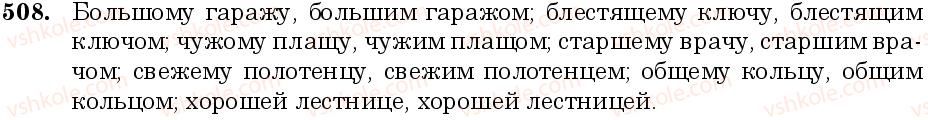 фото задание 508 - занятие 43. родовые окончания и склонение качественных и относительных прилагательных - грамматика. морфология. орфография