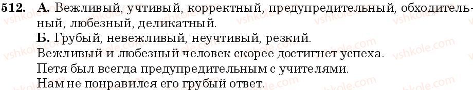 фото задание 512 - занятие 43. родовые окончания и склонение качественных и относительных прилагательных - грамматика. морфология. орфография