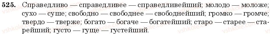 фото задание 525 - занятие 44, 45. полная и краткая форма имён прилагательных. степени сравнения - грамматика. морфология. орфография