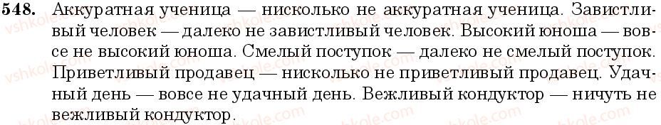 фото задание 548 - занятие 46, 47. правописание н, нн в именах прилагательных. не с прилагательными - грамматика. морфология. орфография