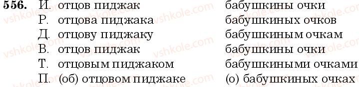 фото задание 556 - занятие 48. падежные формы притяжательных прилагательных - грамматика. морфология. орфография