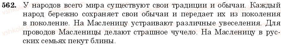 фото задание 562 - занятие 48. падежные формы притяжательных прилагательных - грамматика. морфология. орфография