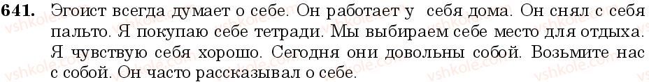 фото задание 641 - занятие 55. местоимение как часть речи. личные местоимения. возвратное местоимение - грамматика. морфология. орфография