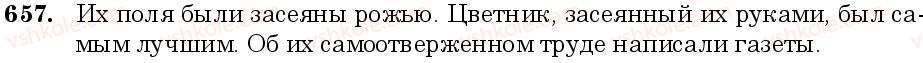 фото задание 657 - занятие 56. притяжательные местоимения. определительные местоимения - грамматика. морфология. орфография