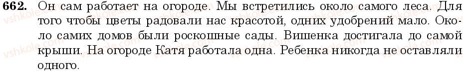 фото задание 662 - занятие 56. притяжательные местоимения. определительные местоимения - грамматика. морфология. орфография
