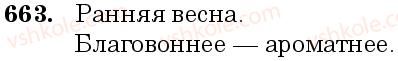 фото задание 663 - занятие 56. притяжательные местоимения. определительные местоимения - грамматика. морфология. орфография