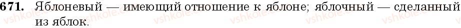 фото задание 671 - занятие 57. вопросительные местоимения - грамматика. морфология. орфография