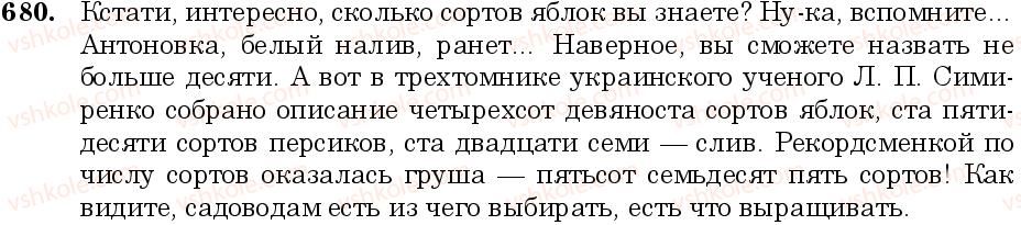 фото задание 680 - занятие 57. вопросительные местоимения - грамматика. морфология. орфография