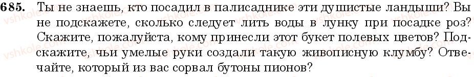 фото задание 685 - занятие 58, 59. относительные, отрицательные и неопределённые местоимения - грамматика. морфология. орфография