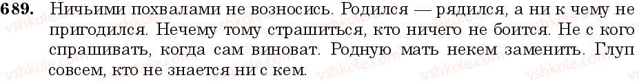 фото задание 689 - занятие 58, 59. относительные, отрицательные и неопределённые местоимения - грамматика. морфология. орфография