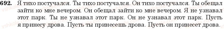 фото задание 692 - занятие 58, 59. относительные, отрицательные и неопределённые местоимения - грамматика. морфология. орфография