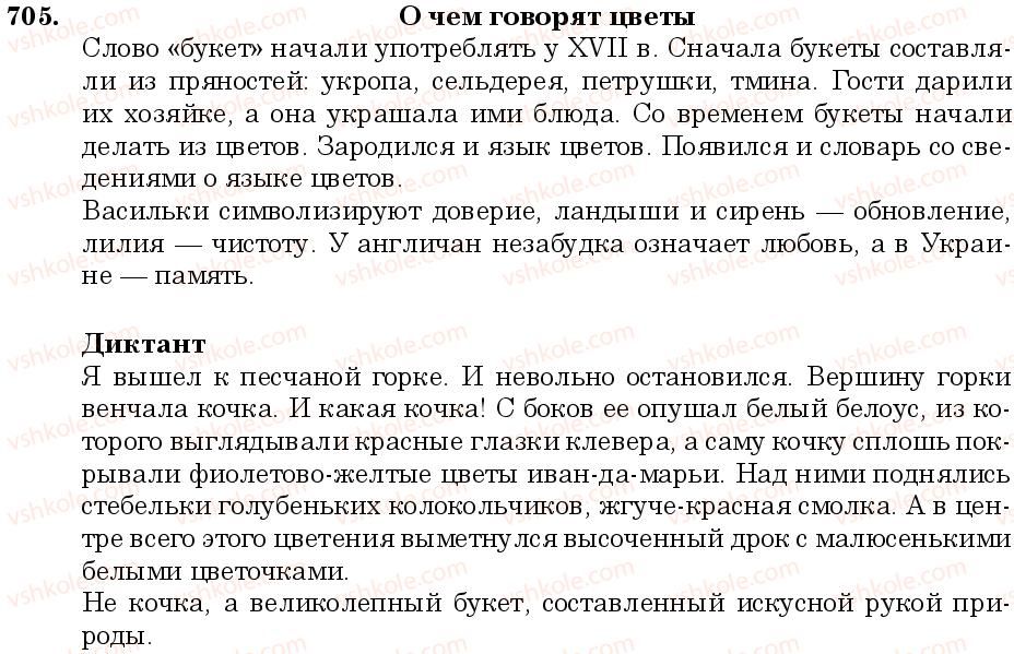 фото задание 705 - занятие 58, 59. относительные, отрицательные и неопределённые местоимения - грамматика. морфология. орфография