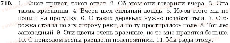 фото задание 710 - занятие 60. указательные местоимения - грамматика. морфология. орфография