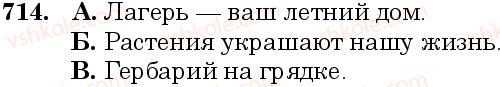 фото задание 714 - занятие 60. указательные местоимения - грамматика. морфология. орфография