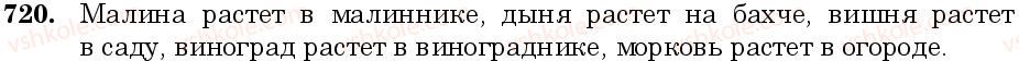 фото задание 720 - занятие 60. указательные местоимения - грамматика. морфология. орфография