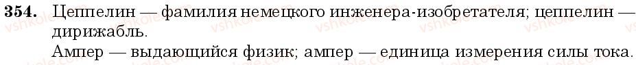 фото задание 354 - занятия 32, 33. имя существительное как часть речи - грамматика. морфология. орфография