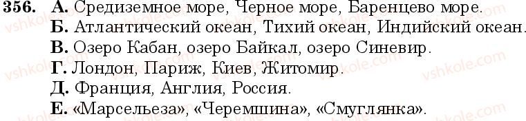 фото задание 356 - занятия 32, 33. имя существительное как часть речи - грамматика. морфология. орфография