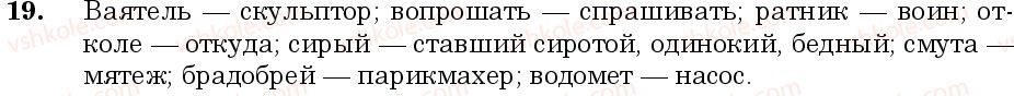 фото задание 19 - занятие 3. устаревшие слова - лексикология