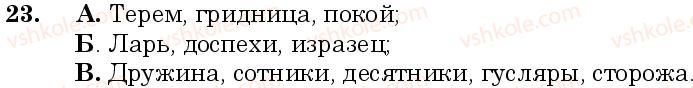 фото задание 23 - занятие 3. устаревшие слова - лексикология