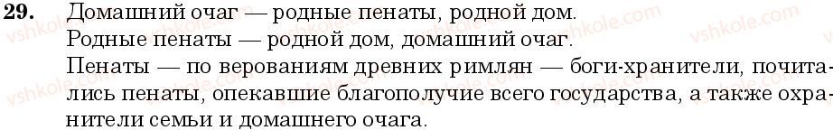 фото задание 29 - занятие 3. устаревшие слова - лексикология