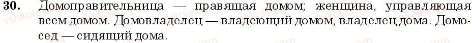 фото задание 30 - занятие 3. устаревшие слова - лексикология