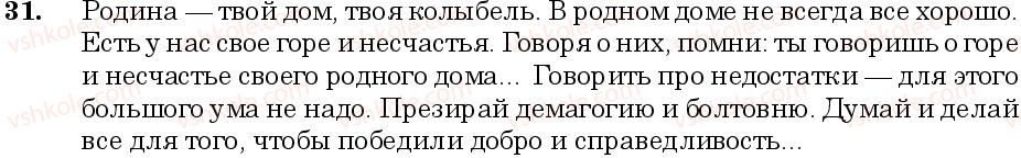 фото задание 31 - занятие 3. устаревшие слова - лексикология