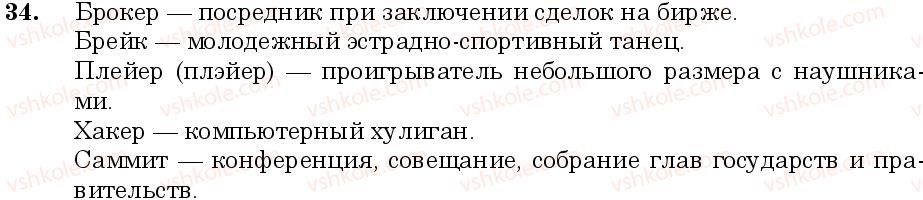 фото задание 34 - занятие 4. неологизмы - лексикология