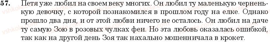 фото задание 57 - занятие 6. диалектизмы - лексикология