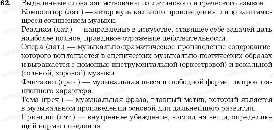 фото задание 62 - занятие 7, 8. заимствованные слова - лексикология