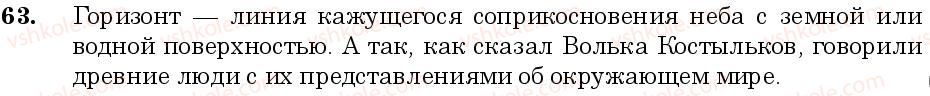 фото задание 63 - занятие 7, 8. заимствованные слова - лексикология