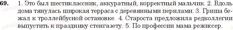 фото задание 69 - занятие 7, 8. заимствованные слова - лексикология