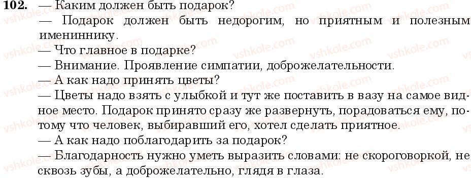 фото задание 102 - занятие 9, 10. фразеологизмы - лексикология