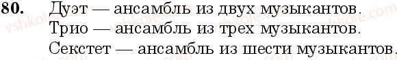 фото задание 80 - занятие 9, 10. фразеологизмы - лексикология