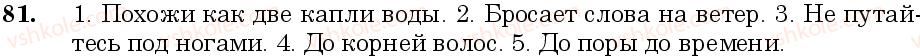 фото задание 81 - занятие 9, 10. фразеологизмы - лексикология