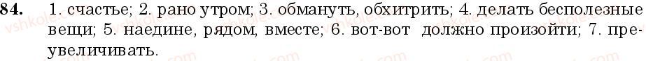 фото задание 84 - занятие 9, 10. фразеологизмы - лексикология