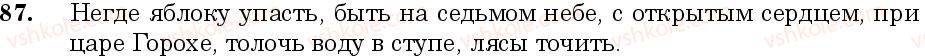 фото задание 87 - занятие 9, 10. фразеологизмы - лексикология