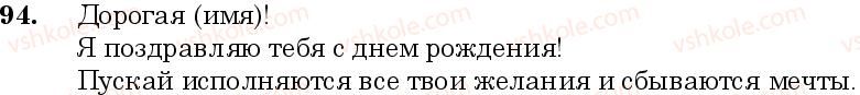 фото задание 94 - занятие 9, 10. фразеологизмы - лексикология