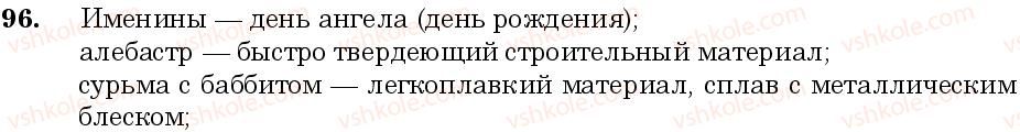 фото задание 96 - занятие 9, 10. фразеологизмы - лексикология