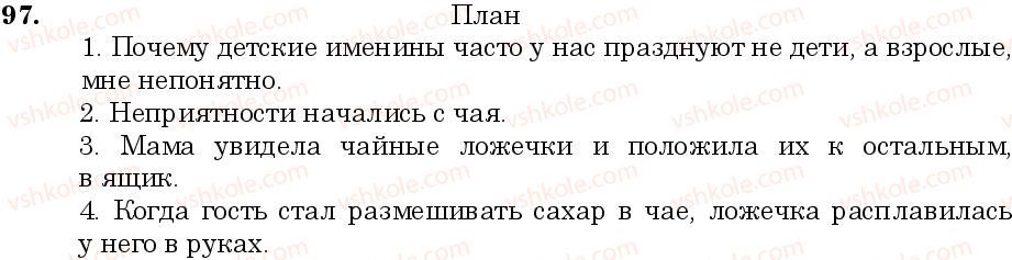 фото задание 97 - занятие 9, 10. фразеологизмы - лексикология