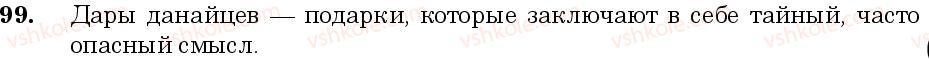 фото задание 99 - занятие 9, 10. фразеологизмы - лексикология