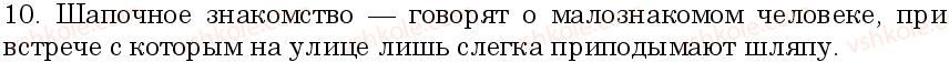 фото задание 10 - подводим итоги - состав слова. слообразование. орфография