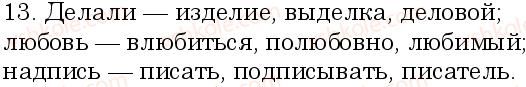 фото задание 13 - подводим итоги - состав слова. слообразование. орфография