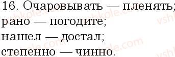 фото задание 16 - подводим итоги - состав слова. слообразование. орфография