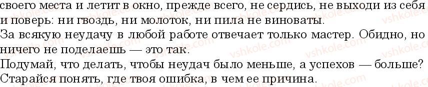 фото задание 19 - подводим итоги - состав слова. слообразование. орфография