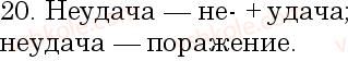 фото задание 20 - подводим итоги - состав слова. слообразование. орфография