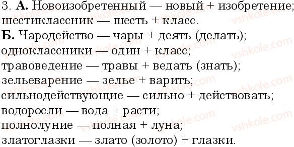 фото задание 3 - подводим итоги - состав слова. слообразование. орфография