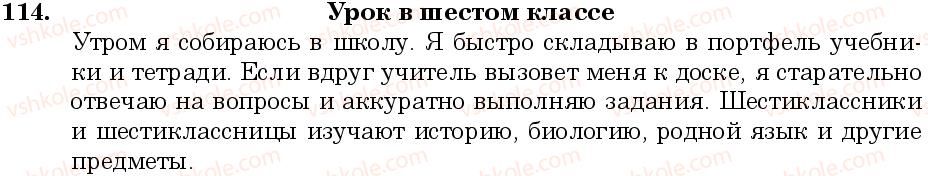 фото задание 114 - занятие 11, 12. морфемы русского языка. основа и окончание - состав слова. слообразование. орфография