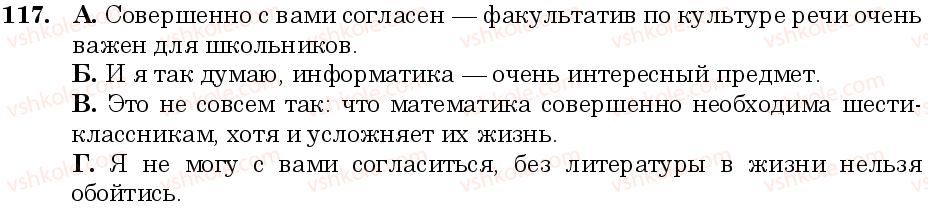 фото задание 117 - занятие 11, 12. морфемы русского языка. основа и окончание - состав слова. слообразование. орфография