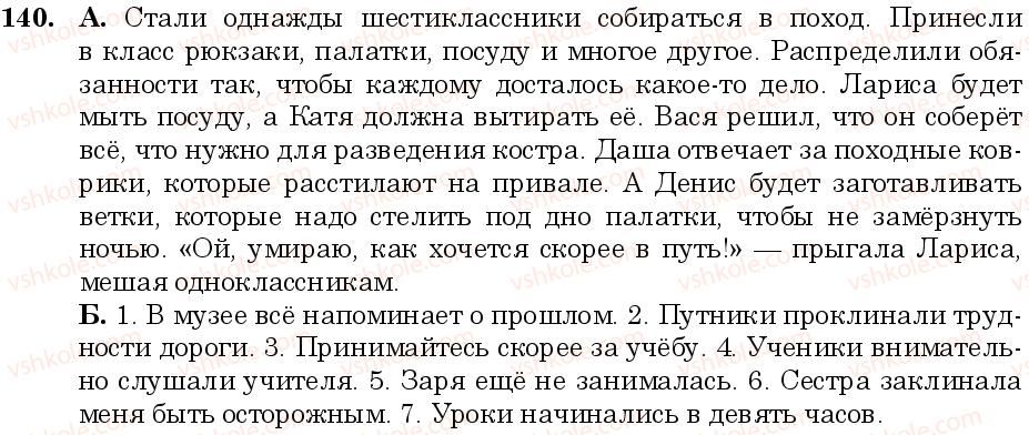 фото задание 140 - занятие 14. буквы е, и в корнях слов - состав слова. слообразование. орфография